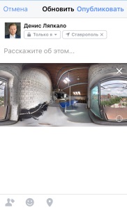 Cum să faceți o panoramă de 360 ​​° și să postați pe Facebook