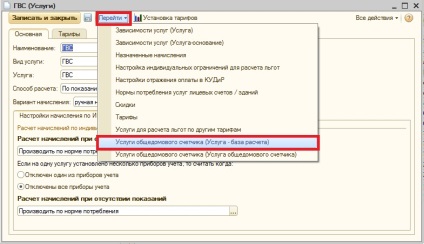 La fel ca în program - 1, contul din companiile de operare жкх, тcж и жск - pentru a ajusta formula pentru serviciu -