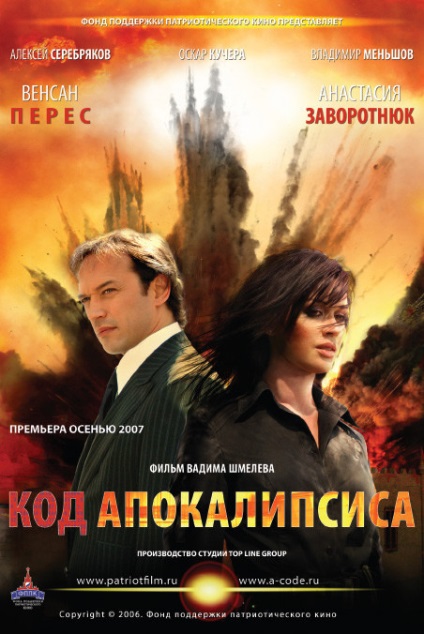 Codul Apocalipsei (2007) - vizionați online