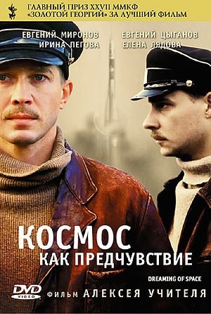 Космос как предчувствие (2005) - viziona online