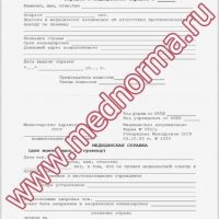 Certificat medical pentru călătorii în străinătate (Formularul 082