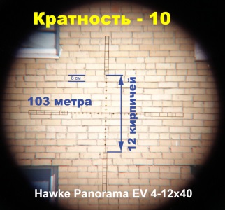 Setarea calculatorului pentru panorama hawke ev 4-12x40 - cu grila 1