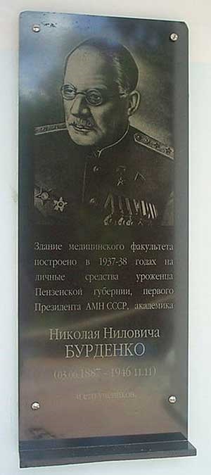 Николай Burdenko