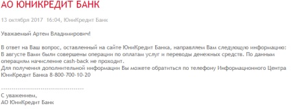 Recenzii privind cardurile de debit ale UniCredit Bank, opiniile utilizatorilor și clienților băncii