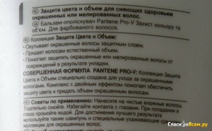 Feedback despre balsam de păr pantene pro-v - protecția culorii și volumul - pentru părul părului colorat