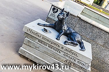Monument-piggy bank hajléktalan állatok Kirov részletes leírás, foto