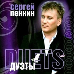 Penkin Sergey - biografie, biografie online, muzica