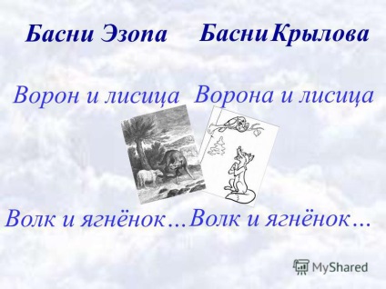 Презентація на тему байка що таке байка байка віршоване або прозове літературне