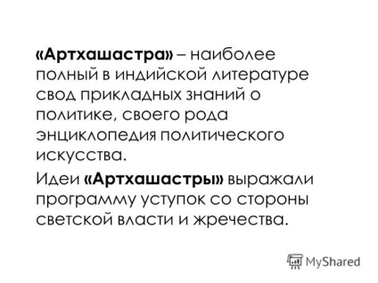 Представяне на политическите и правни учения на древния свят представянето извършва Железова