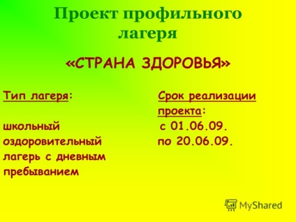 Презентація на тему проект профільного табору - країна здоров'я - тип табору термін реалізації