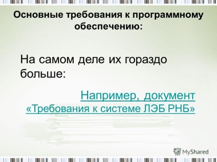 Презентація на тему програмне забезпечення для електронних бібліотек Білоножко Еліна николаевна,