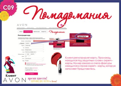 Cod promoțional de la avon