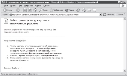 Lucrați în modul offline - o lucrare populară de auto-tutorial pe Internet