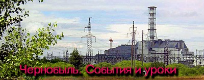 Reactor instalații ale centralei nucleare de la Cernobâl, rmbk-1000, accident pe