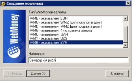 Înregistrarea și utilizarea sistemului webmoney