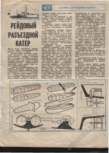 Csónakmotor - fiatal technikus - szakképzett kézhez 1977-06, 7. oldal