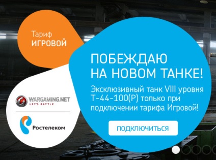 Tariful Rostelecom 