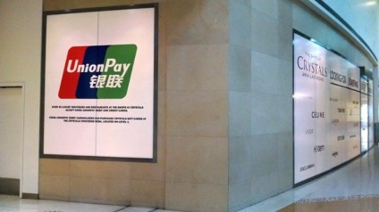 Сбербанк е започнала да приема карти китайски Банкова система UnionPay