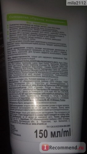 Сироватка для волосся aloe vera проти випадіння - «дешево і не сердито», відгуки покупців