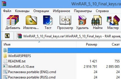 Descarcă winrar crack (key) în rusă gratuit