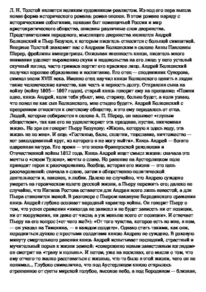 Compoziție pe tema eroului meu preferat (Andrei Bolkonsky) - despre limba și literatura rusă