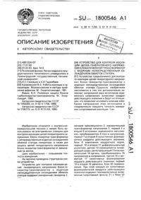 Спосіб лікування хворих на енурез і пристрій для його здійснення