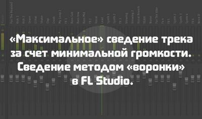 Amestecarea pistei în studio fl - studio