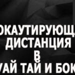 Thai boxing pentru începători - timpul de lucru al genunchilor morți, Thai boxing, muay thai, auto-apărare