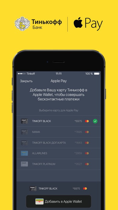 Tinkoff, aplicații pentru iphone și ipad din magazinul de aplicații
