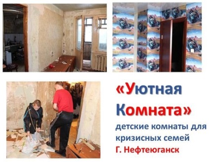 Cameră confortabilă - în fundația caritabilă petrouiganskă vă ajută să reparați camerele pentru copii