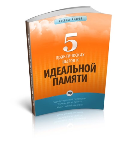 5 Pași practici pentru a perfecționa memoria - o carte electronică gratuită, o scrisoare către tine