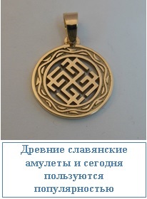 Amulete din slavii vechi, enciclopedia ezoterizmo-mistică