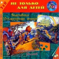 Аудиокнига серебряные колесики - леонид яхнин ingyen letölthető