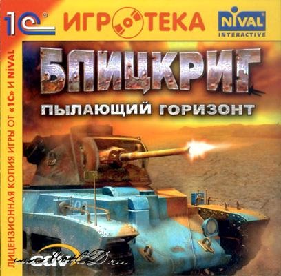 Blitzkrieg complet antologie rus repackage 2xdvd5 din ing - descărca torrent