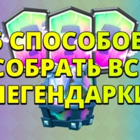 Clash royale pe computer, totul despre clash royale