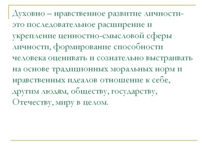 Dezvoltarea spirituală și morală a personalității este o prezentare consecventă 9270-7