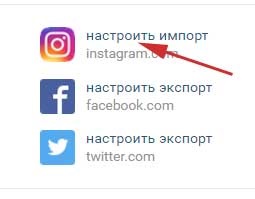 Fotografii de la instagrama vkontakte cum să partajați, importați