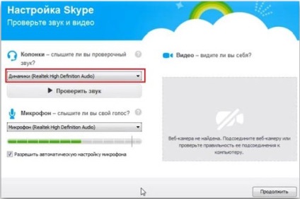 Cum sa configurati skype pe laptopul dumneavoastra