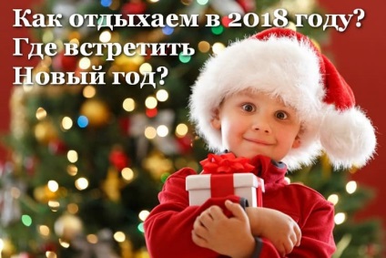 Як відпочиваємо на новий рік 2018 вихідні та свята календар