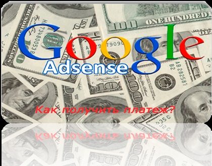 Cum se obține o plată de la Google AdSense