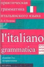 Cum să alegeți un tutorial adecvat pentru limba italiană