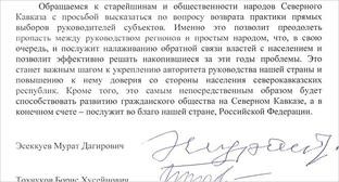 Nodul caucazian, experții, nu conectează plecarea lui Ilyasov de la Banca Națională a Daghestanului cu cecuri bancare