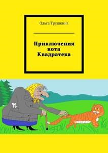 Cartea este un câine după numele libertății - citiți online gratuit fără înregistrare, Olga Trushkina