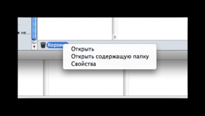 Кошик в бічній панелі finder, блог про mac, iphone, ipad і інші apple-штучки