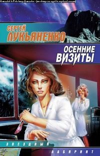 O scurtă trecere în revistă a cărților de către Lukyanenko (IMHO)