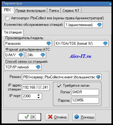 Създаване wintariff (запис на разговор) за ATS TDE