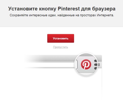 Pinterest cum să se înregistreze și ce este în interior