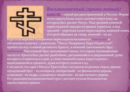 De ce crucea ortodoxă vosminechny