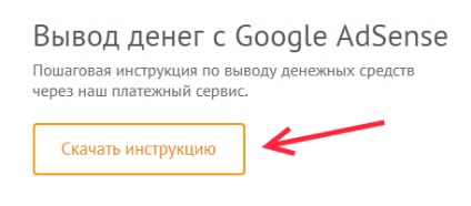 Primirea plăților google adsense prin sistemul rapida - computer, www și 