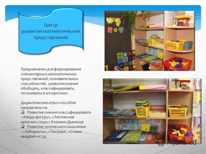 Prezentarea pe tema centrelor de dezvoltare a activității în educația dow (vârstă preșcolară)